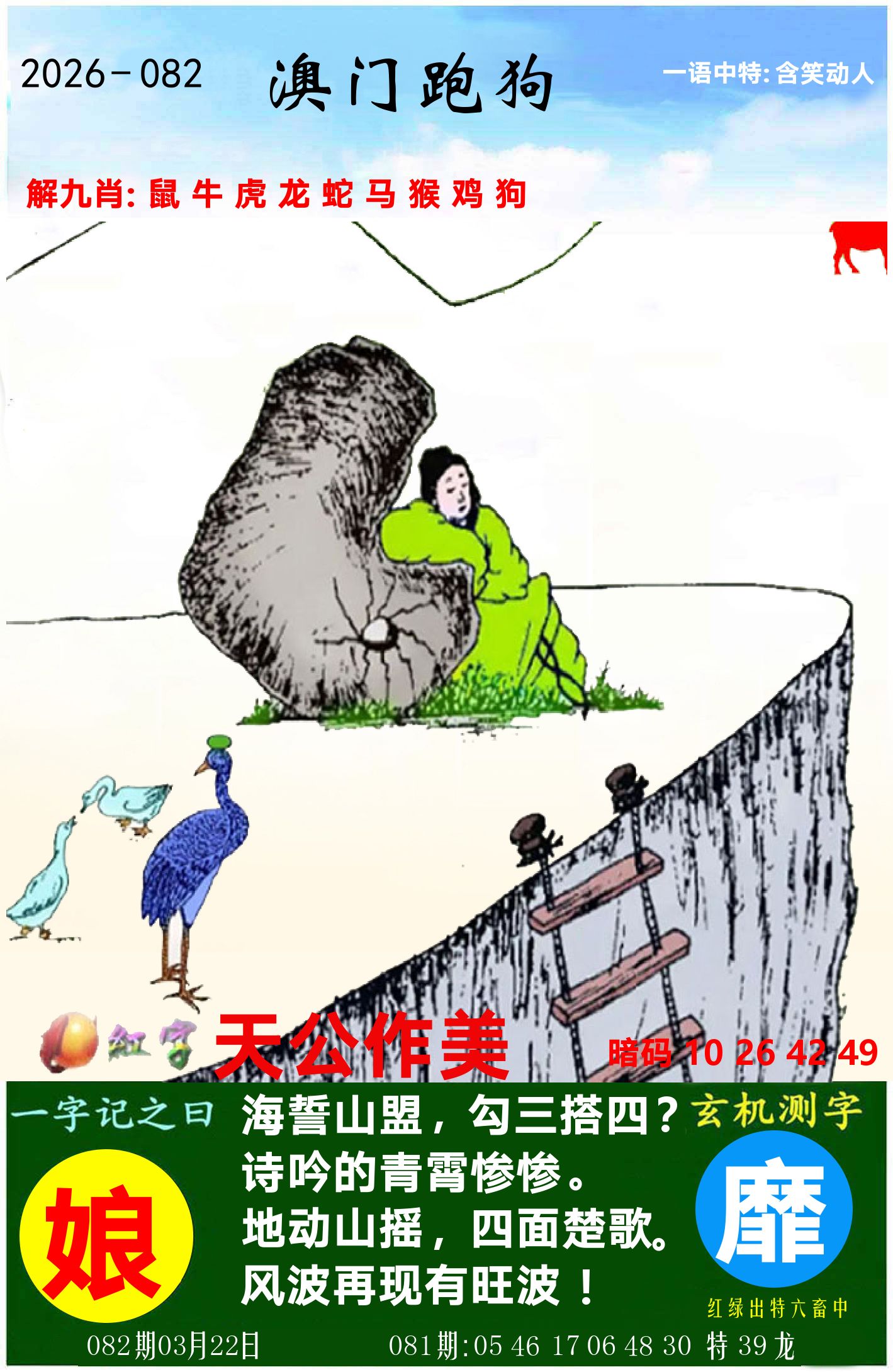 澳门跑狗图 第82期