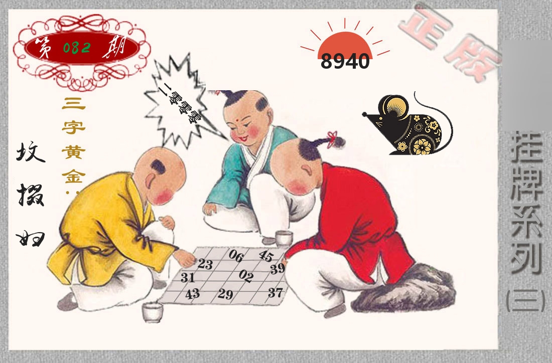 挂牌系列3 第82期