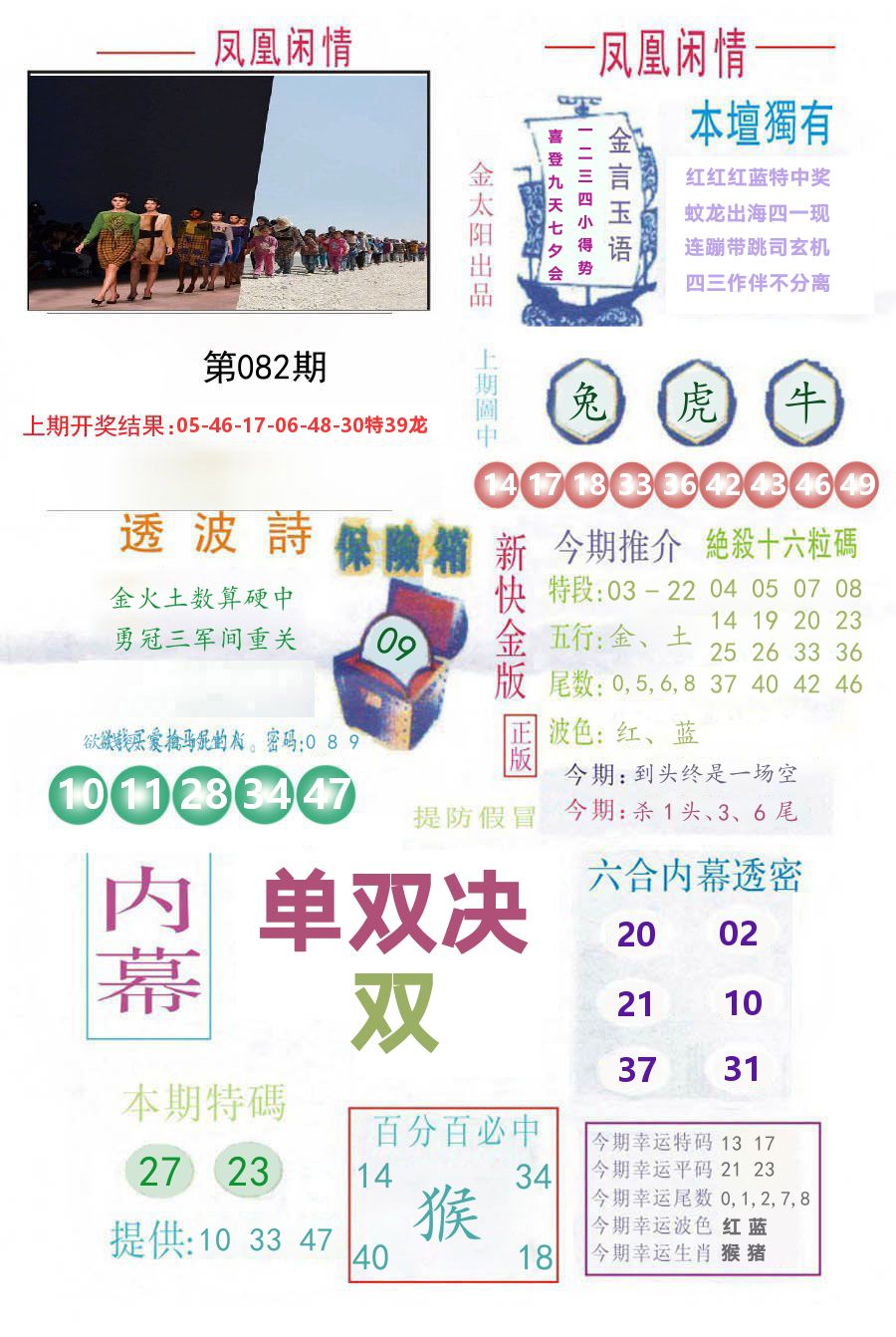 凤凰闲情 第82期