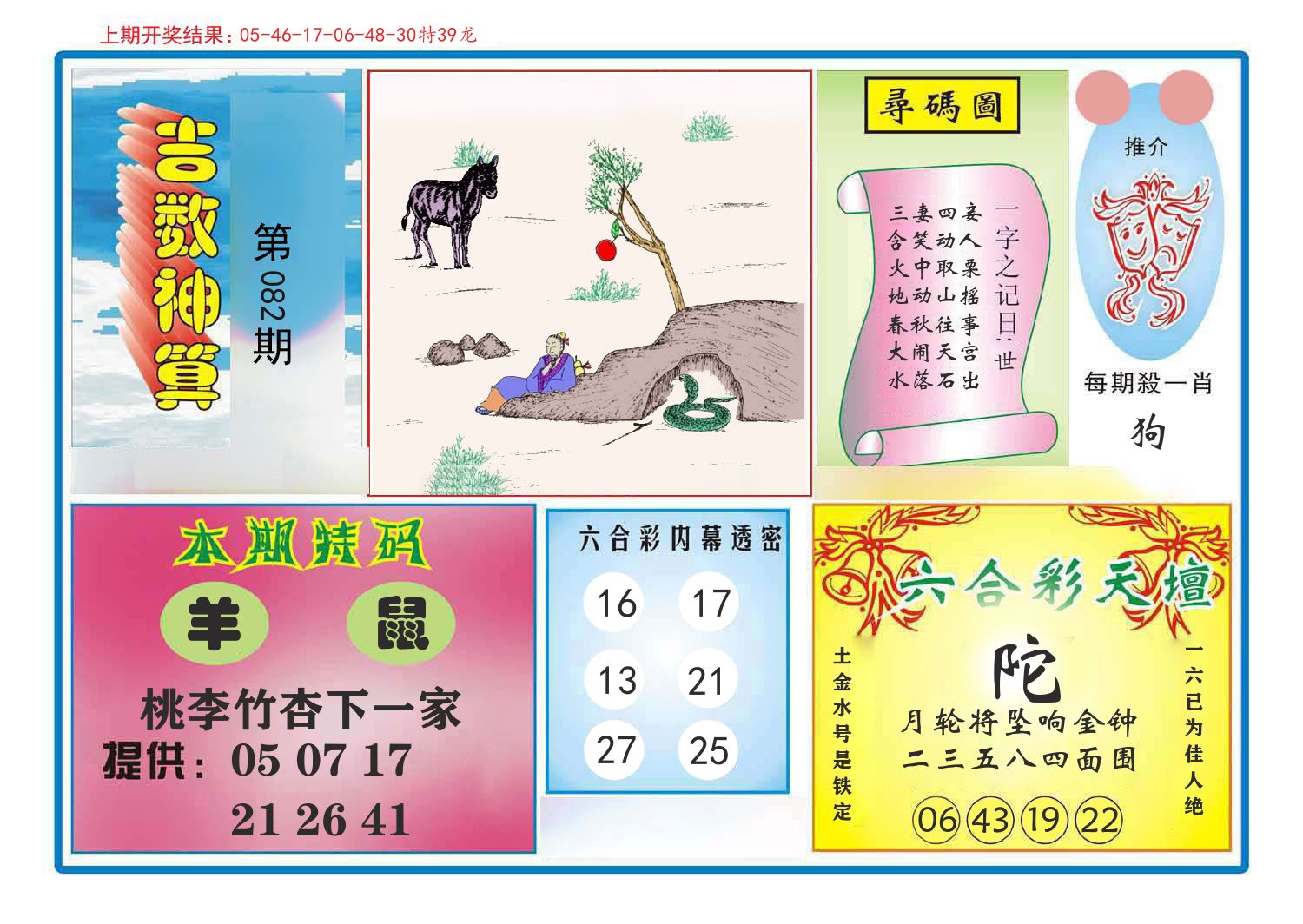 吉数神算 第82期