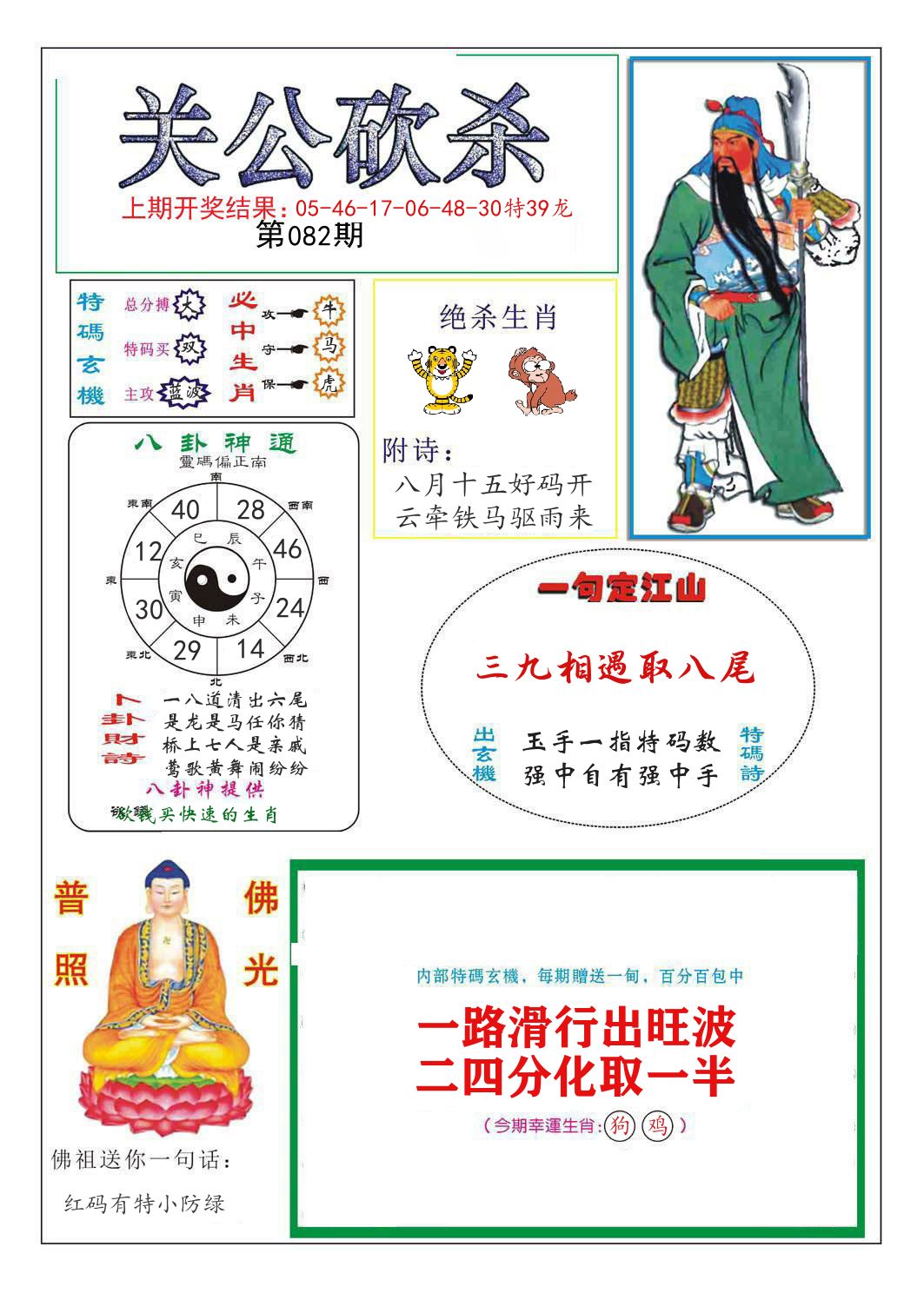 关公砍杀 第82期