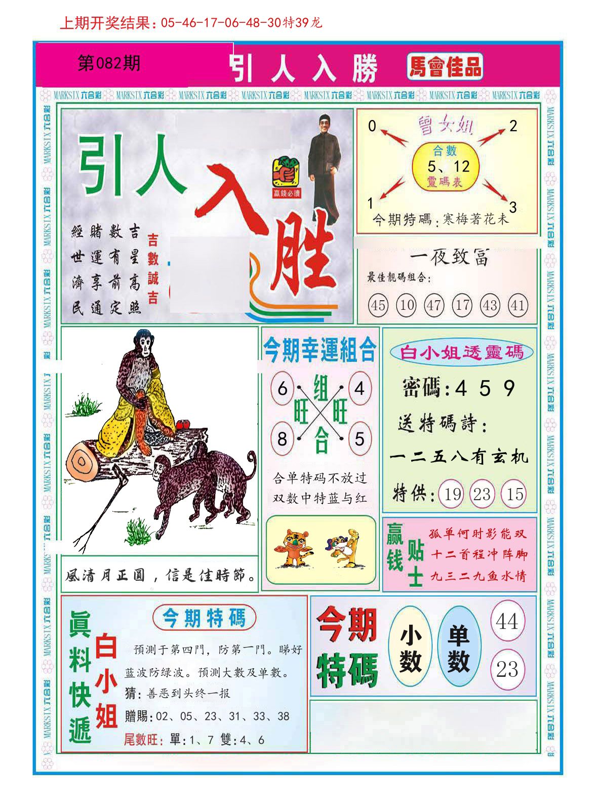 引人入胜 第82期