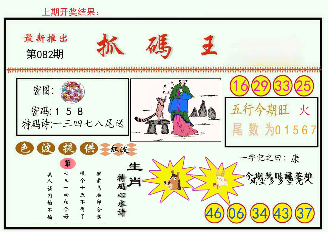 最新抓码王 第82期