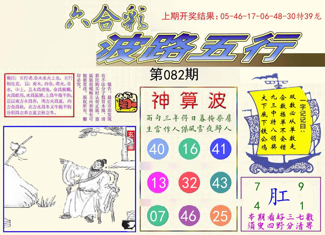 波路五行 第82期