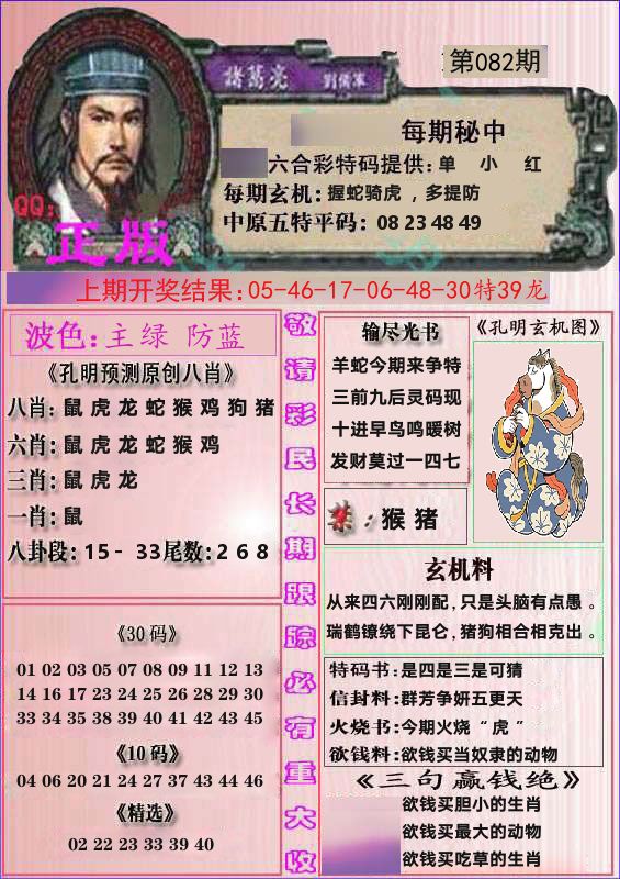 诸葛亮正版 第82期