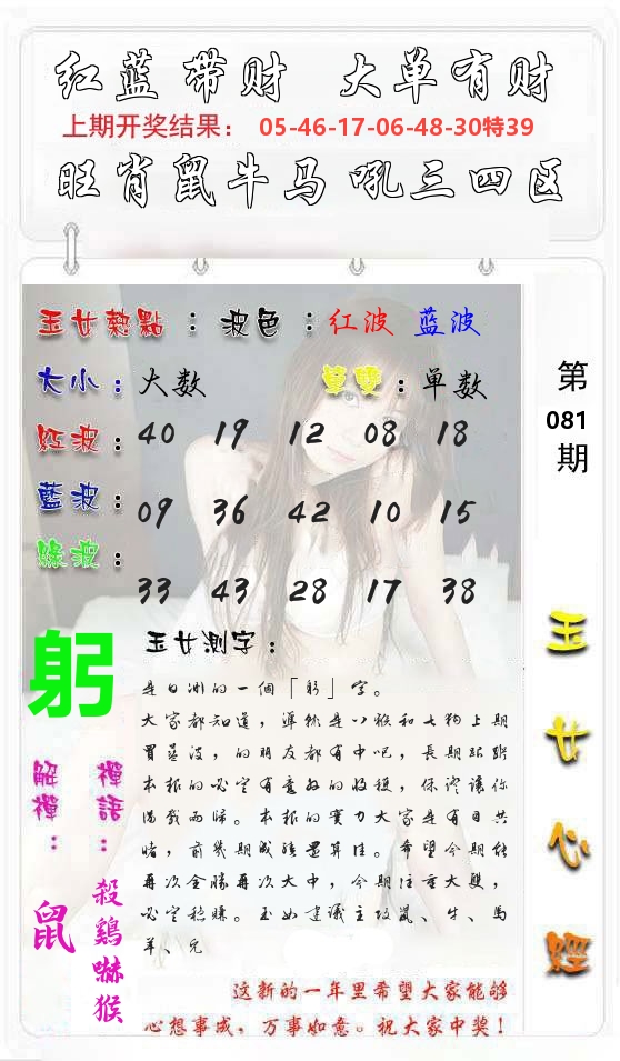 玉女心经 第82期