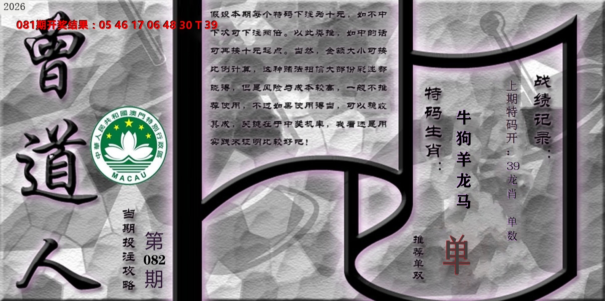 《曾道人攻略》 第82期
