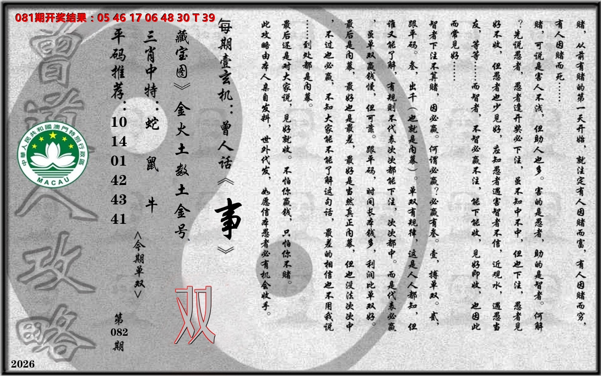 老《曾道人攻略》 第82期