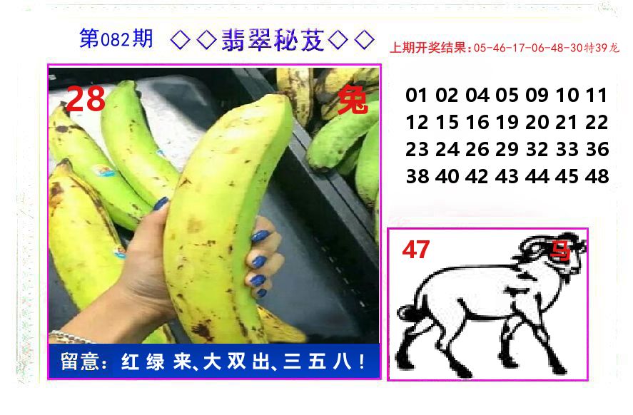 翡翠秘芨 第82期