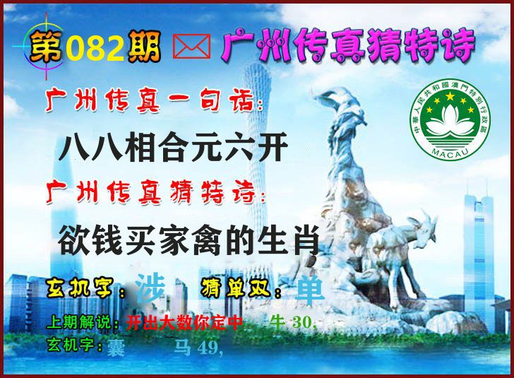 广州传真 第82期