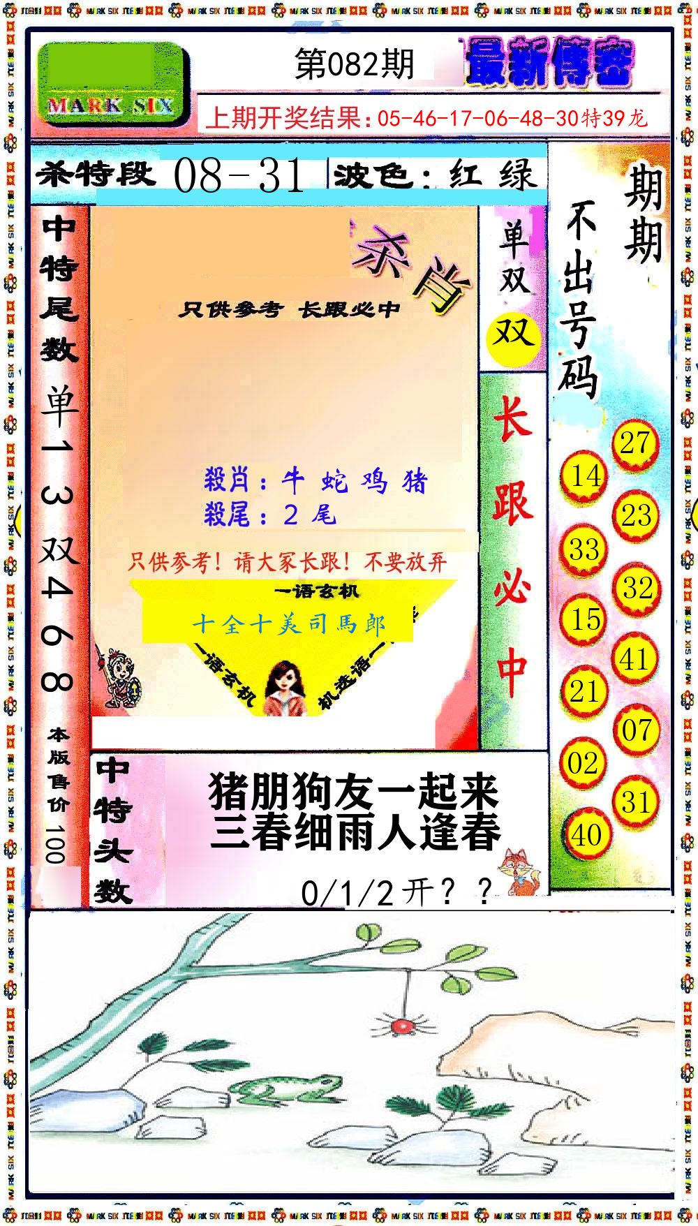 最新传密 第82期
