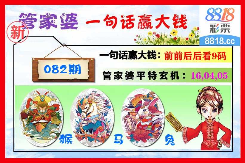 管家婆 第82期