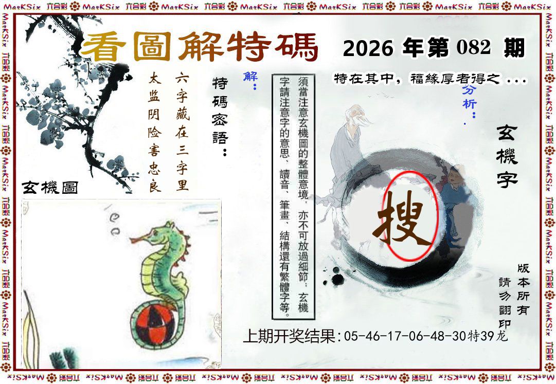 看图解特码 第82期