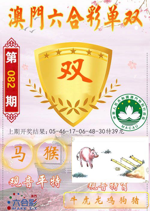 快乐六合彩单双 第82期