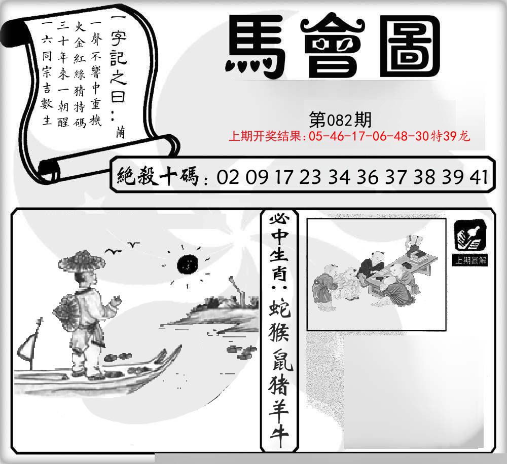 马会图 第82期