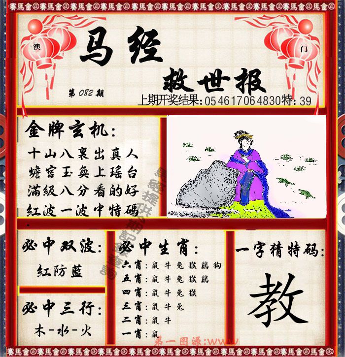 马经救世报 第82期