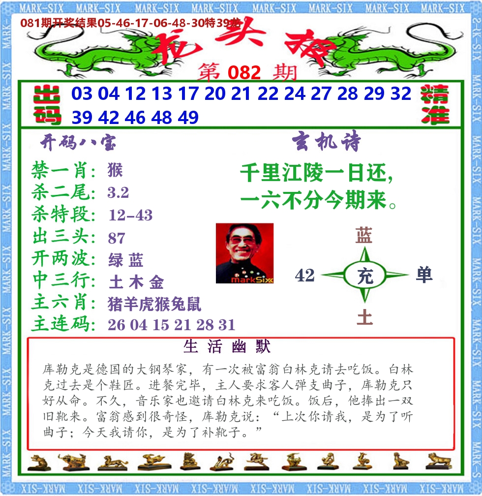 澳门龙头报 第82期