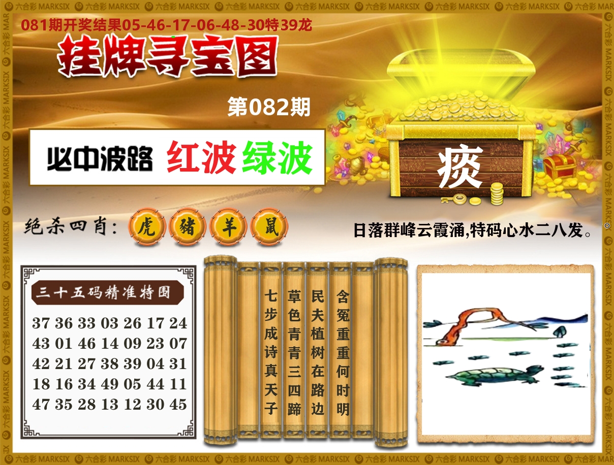 澳门挂牌寻宝 第82期