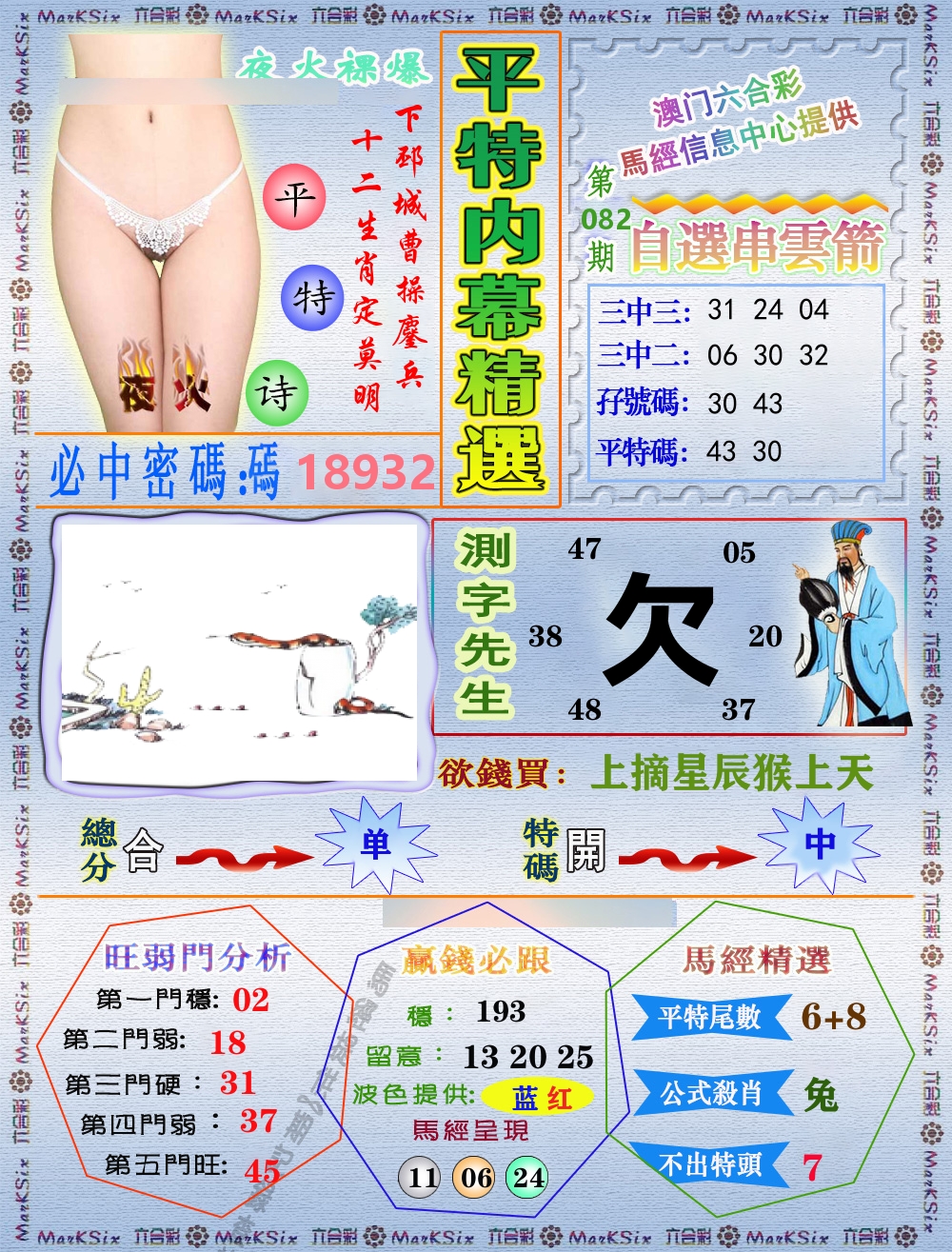 平特内幕精选 第82期