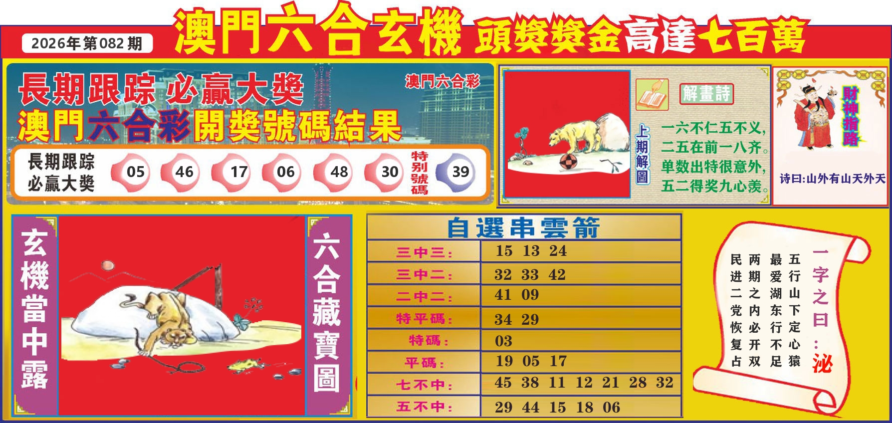 七星彩图C 第82期