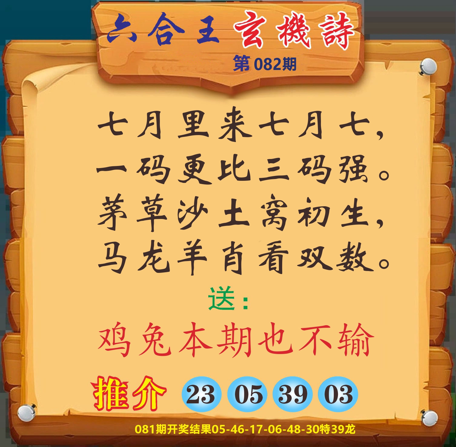 澳门赢天下D 第82期