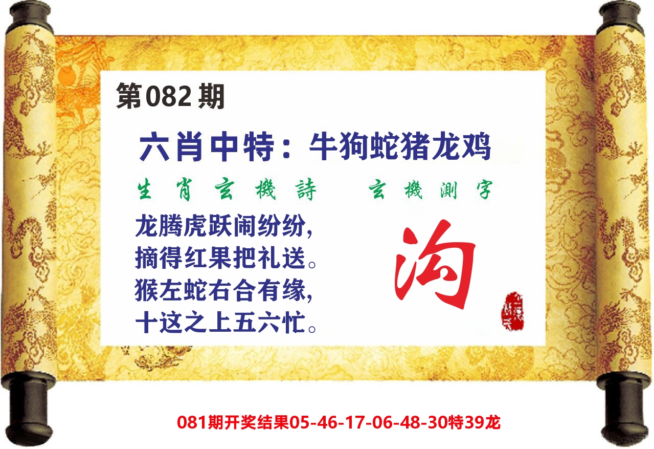 澳门天天赚C 第82期
