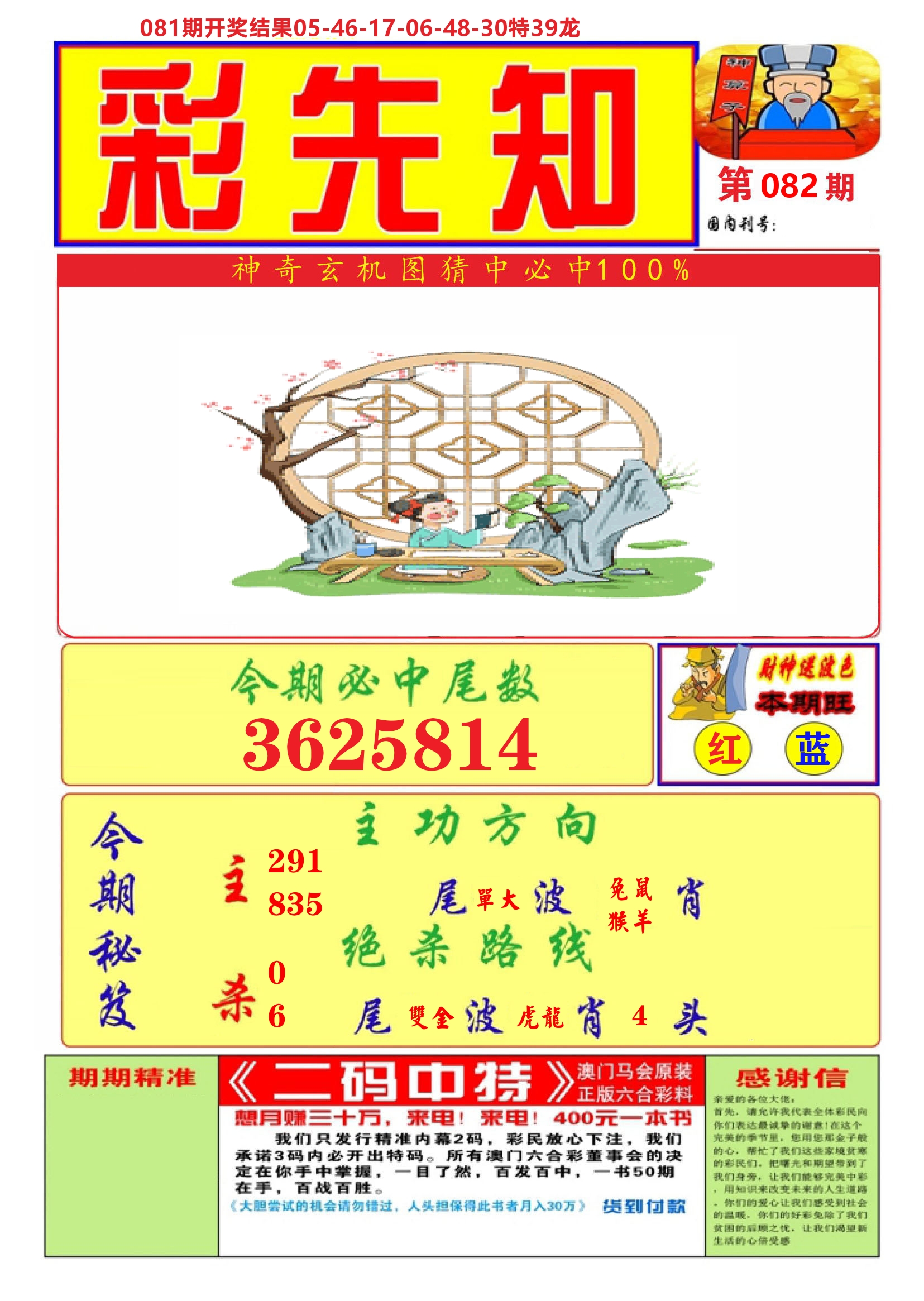 澳门彩先知A 第82期