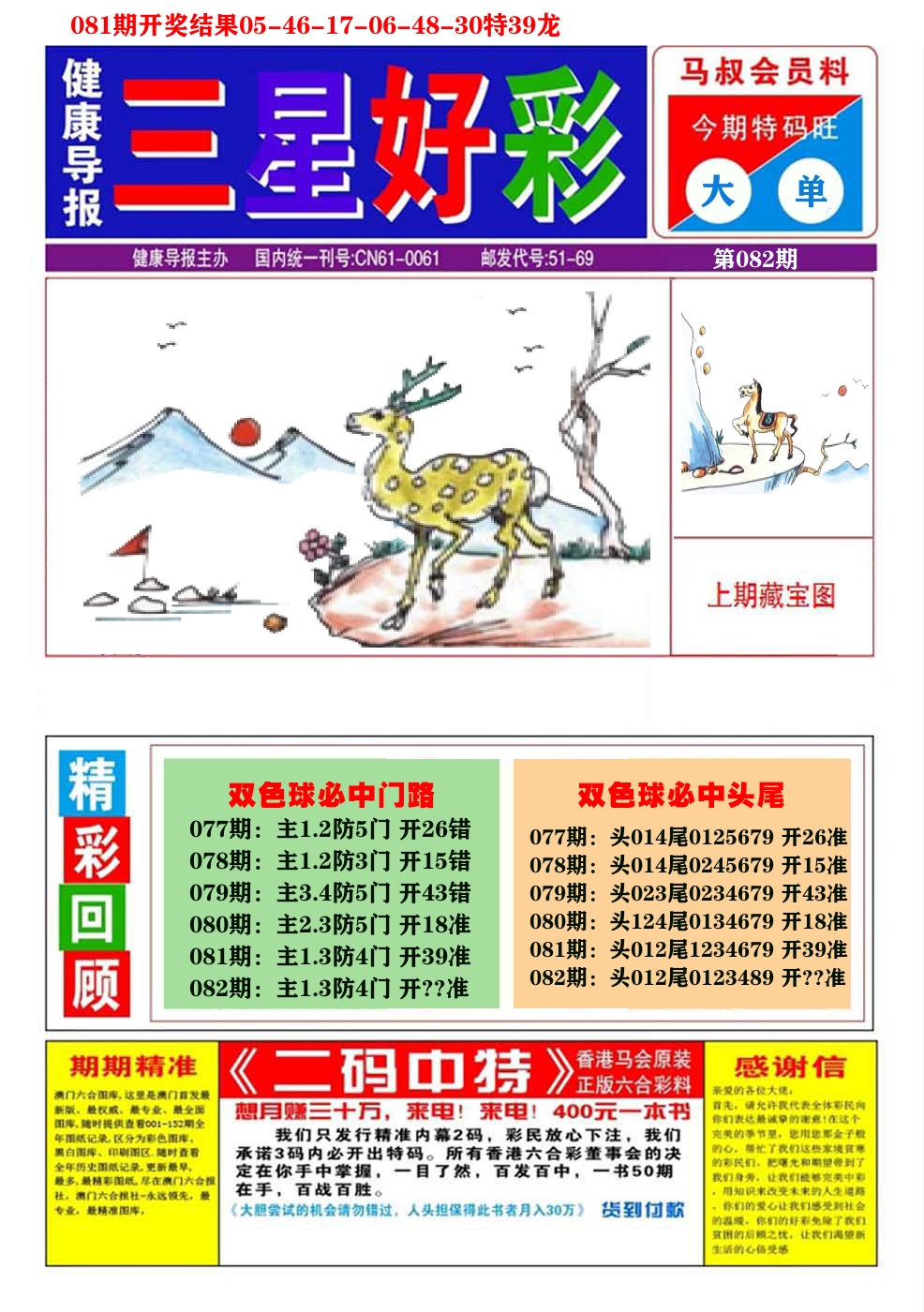 澳门三星好彩A 第82期