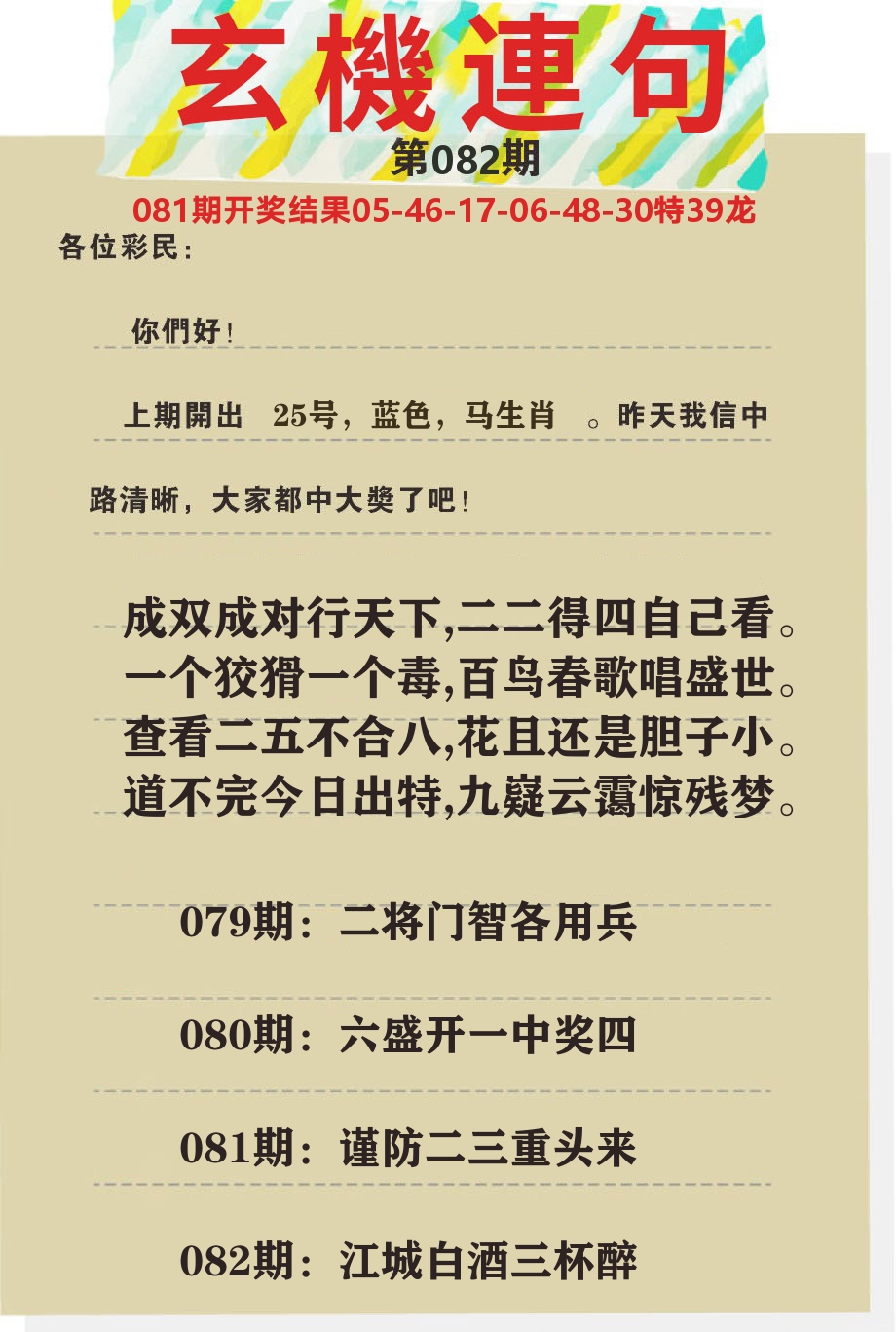 澳门特码王C 第82期