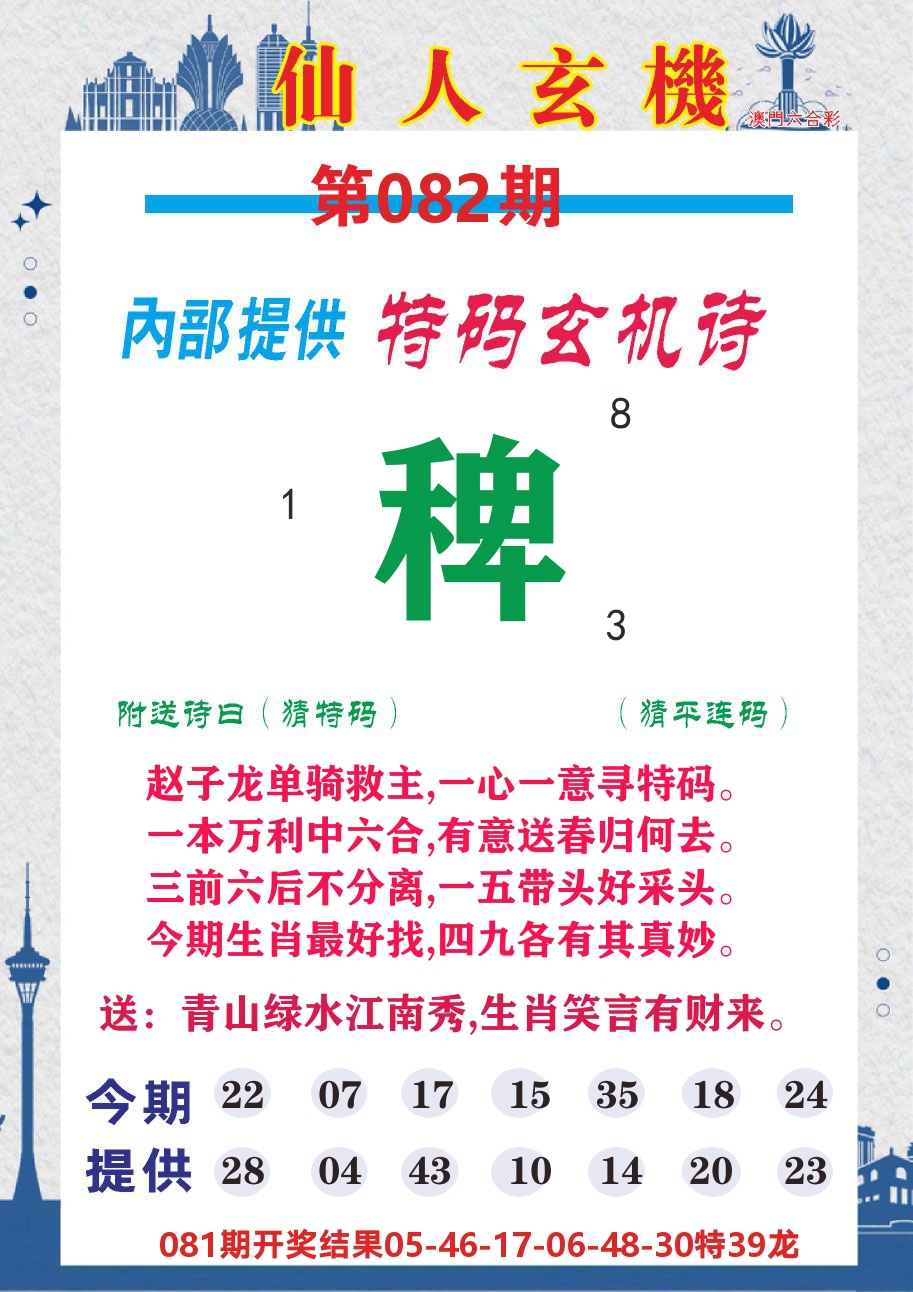 澳门钱多多D 第82期