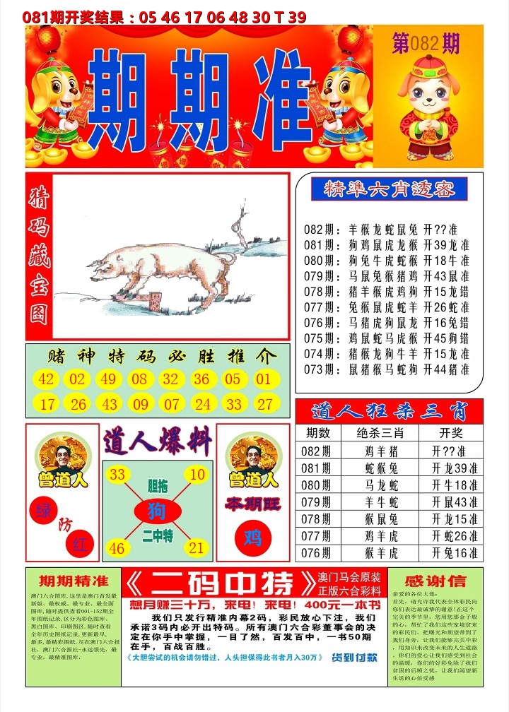 澳门期期准A 第82期