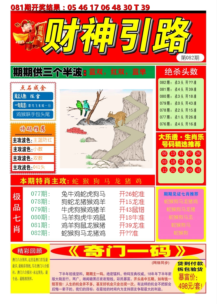 财神引路 第82期