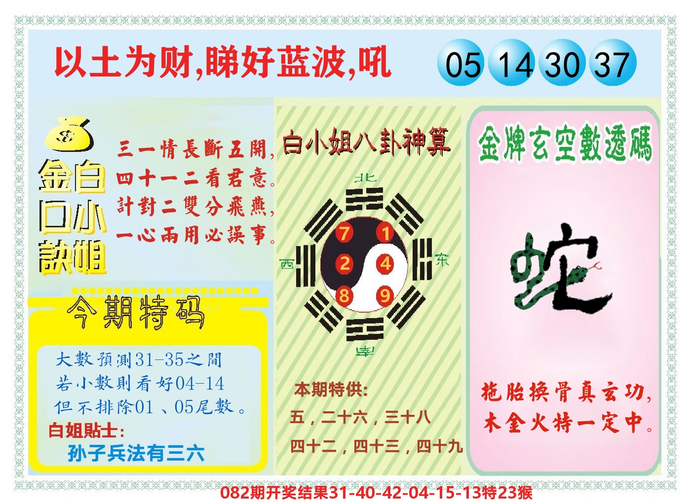 白小姐金口决 第83期