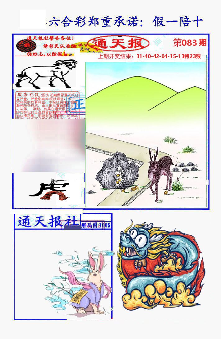 通天报 第83期