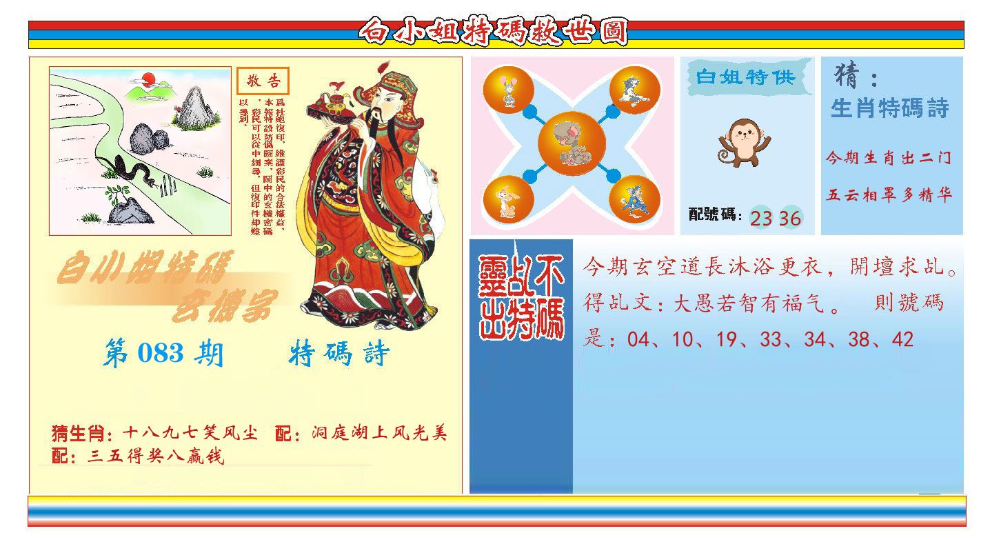 白小姐特码救世 第83期
