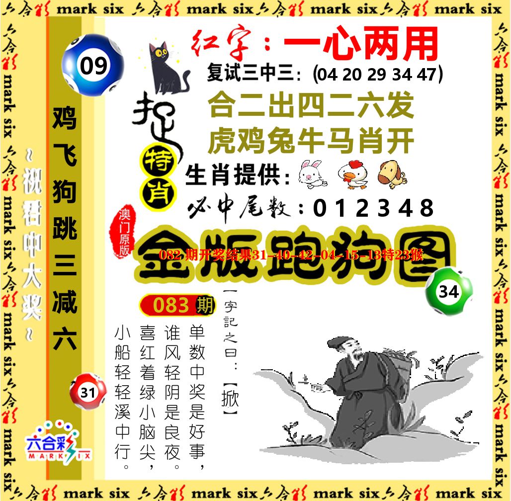 金版跑狗图 第83期