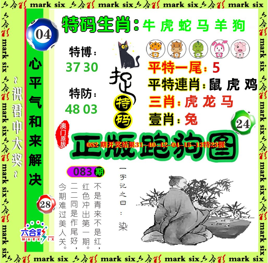 正版跑狗图 第83期