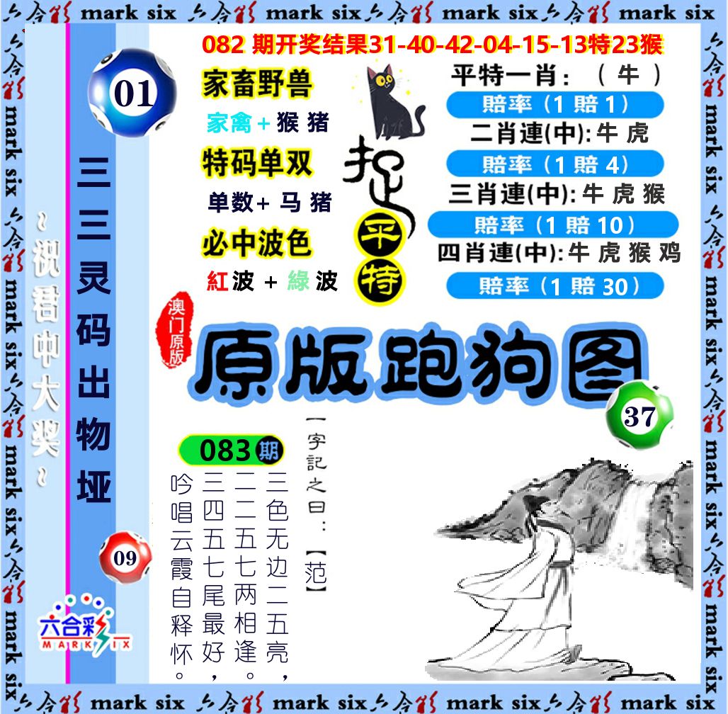 原版跑狗图 第83期