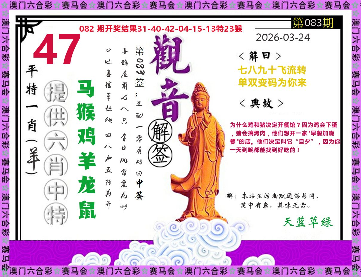 观音解签 第83期