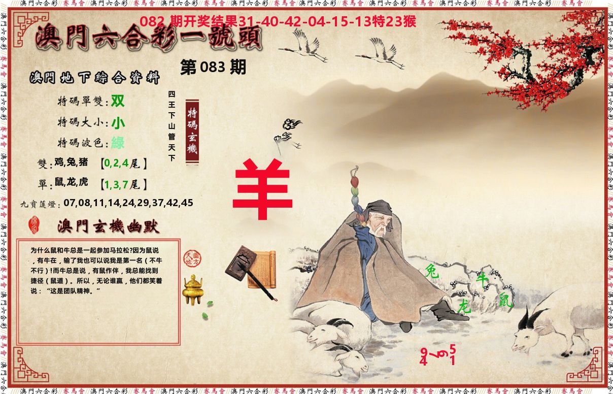 一号头 第83期