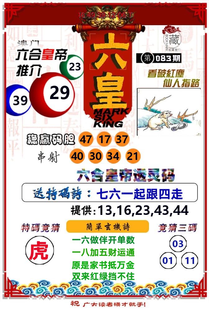 六皇 第83期