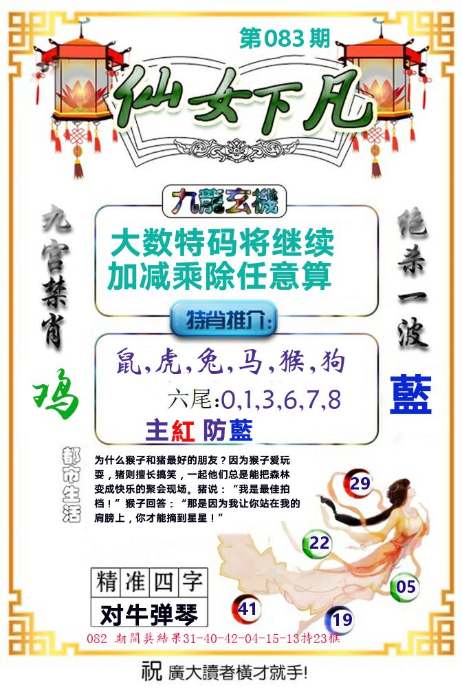 仙女下凡 第83期