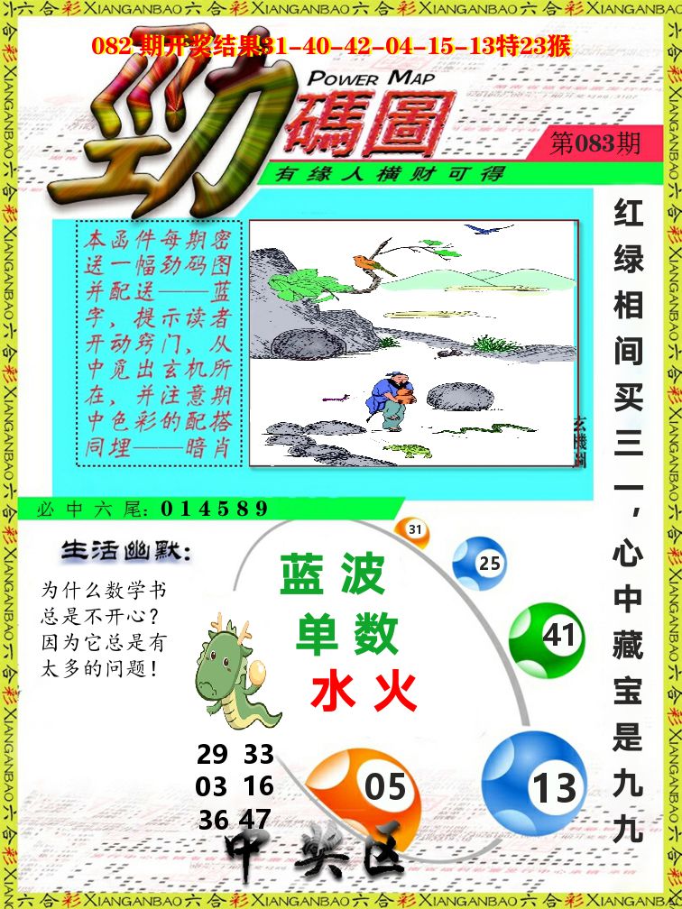 劲码图 第83期