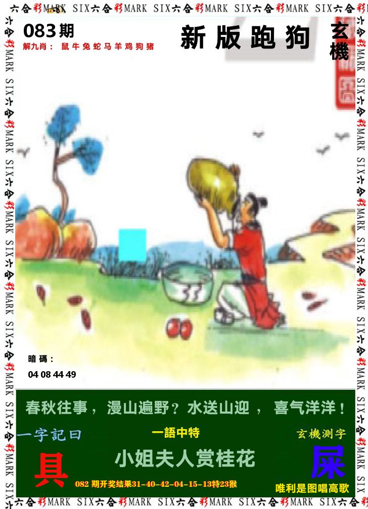 悟入其图 第83期