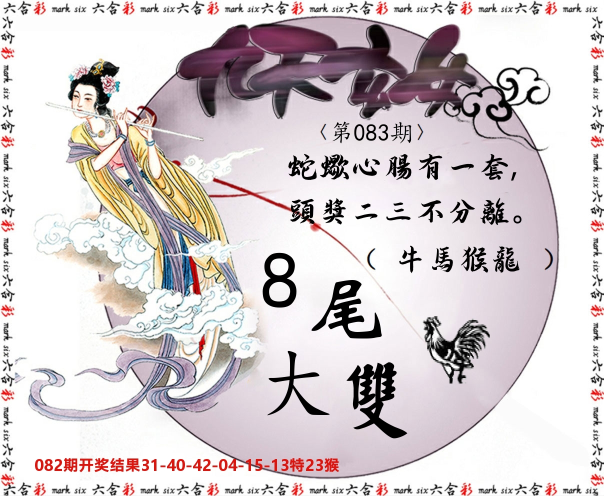 九天玄女 第83期