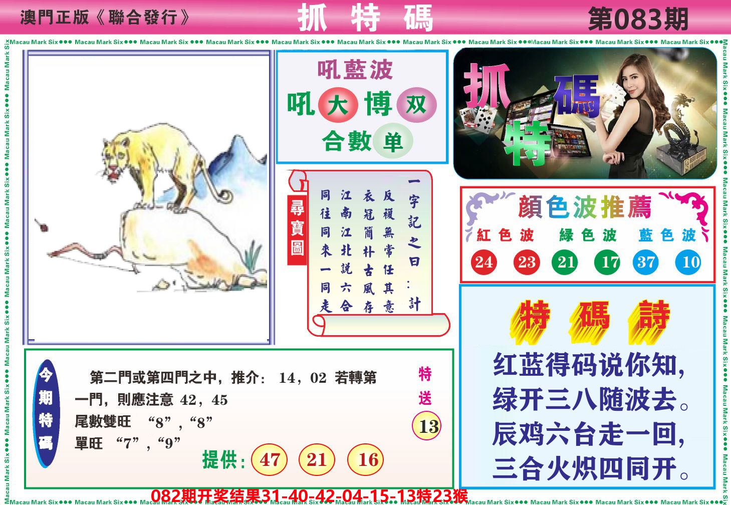 澳门抓特码A 第83期