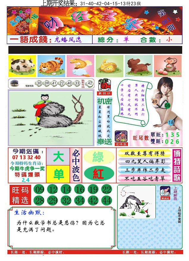 澳门财经宝鉴 第83期