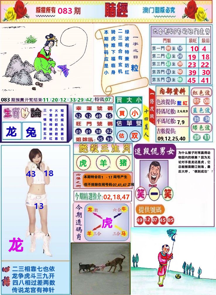 澳门赌经 第83期
