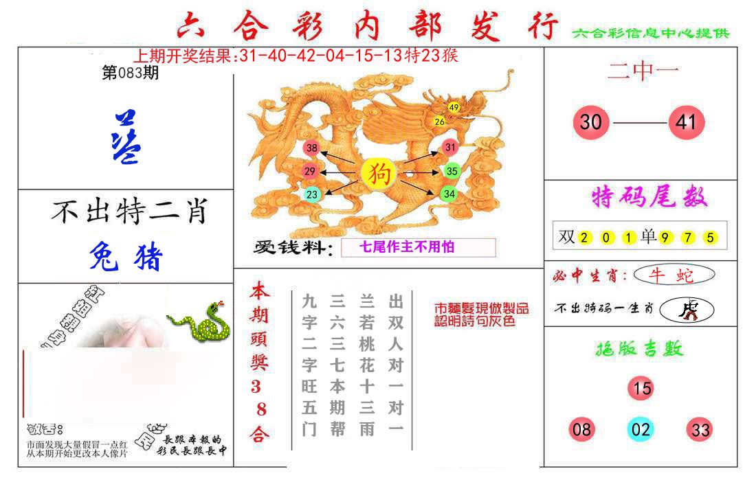 六合彩内部发行 第83期
