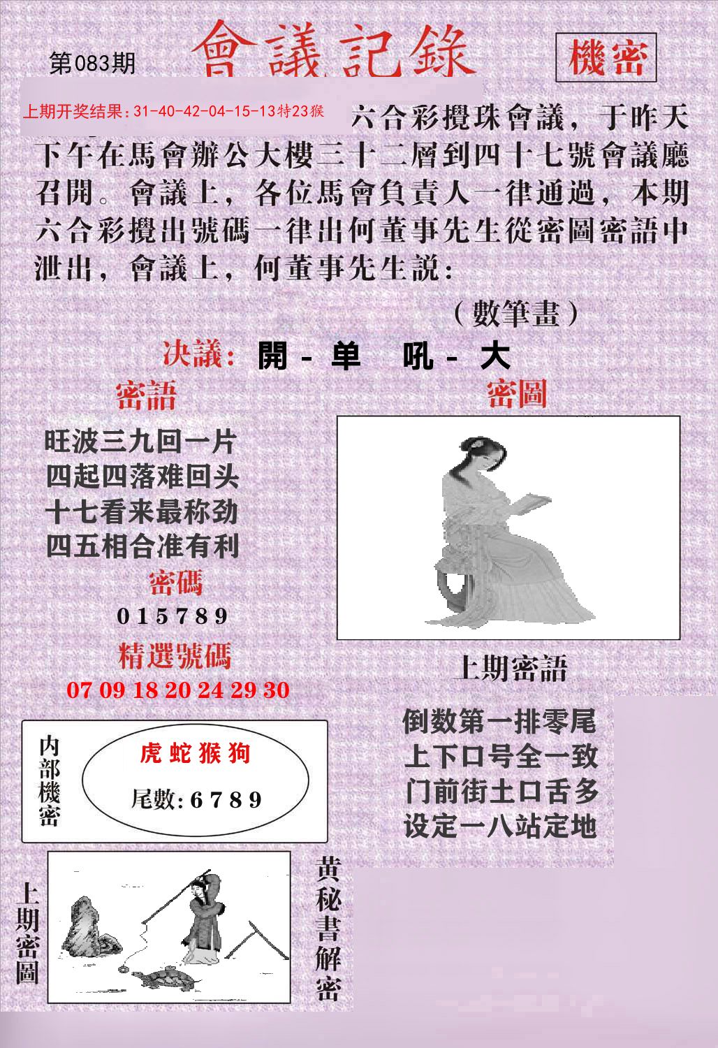 会议记录 第83期